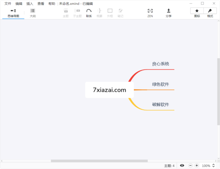 思维导图 XMind ZEN 2021 v11.1.2 简体中文特别版 绿色版