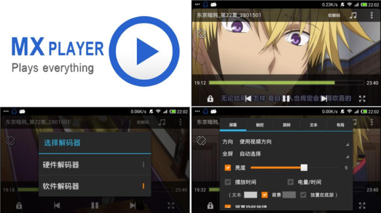 Android 视频播放 MX Player Pro v1.49.0 纯净中文版 无解码限制