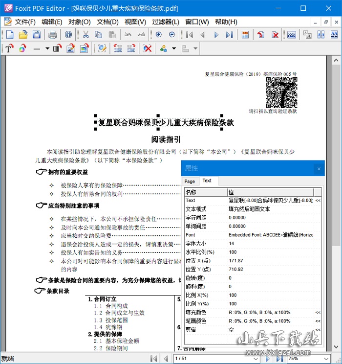 福昕PDF编辑器 Foxit PDF Editor 中文绿色版 v2.2.1