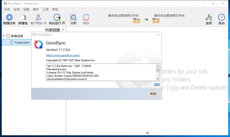 同步备份 Goodsync2go Enterprise v12.0.3.7 绿色版