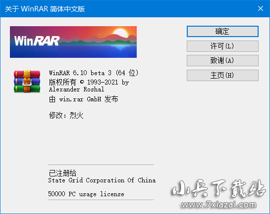 解压缩 WinRAR v6.20 Beta 2 烈火汉化版 中文注册版