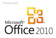 Microsoft office 2010 精简版 三合一74M 四合一89M 自动激活